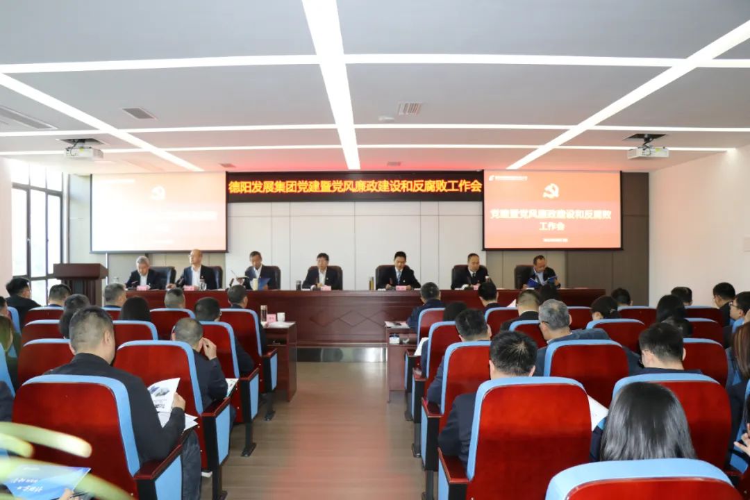 402cc永利官网召开2023年度党的建设暨党风廉政建设和反腐败工作会