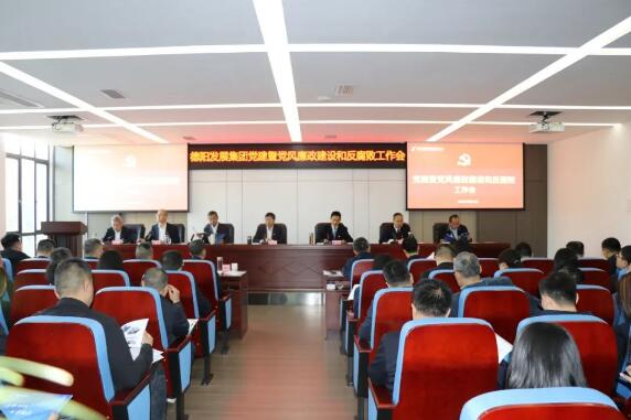 402cc永利官网召开2023年度党的建设暨党风廉政建设和反腐败工作会