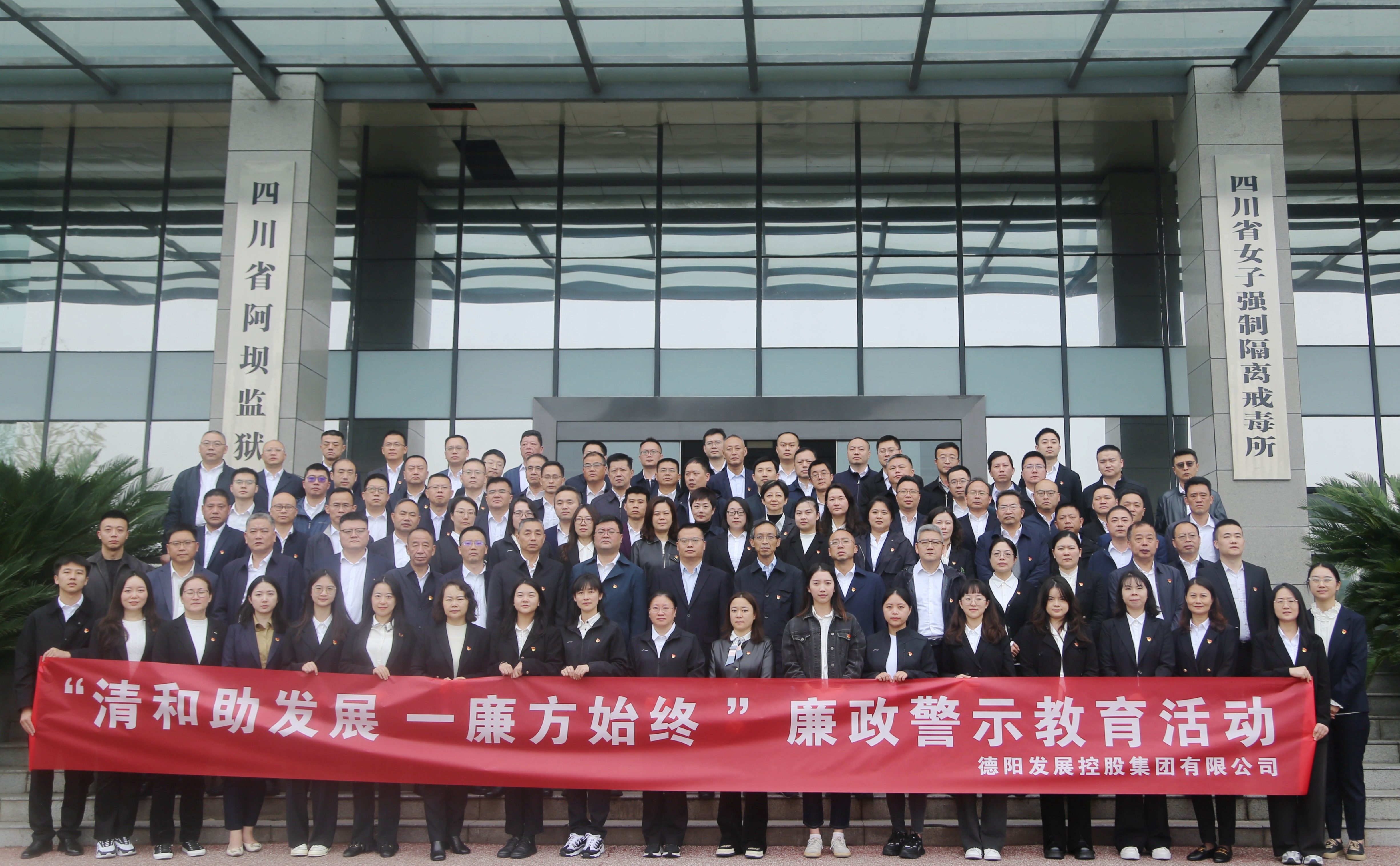 以案为鉴||402cc永利官网组织党员干部赴德阳监狱开展警示教育活动