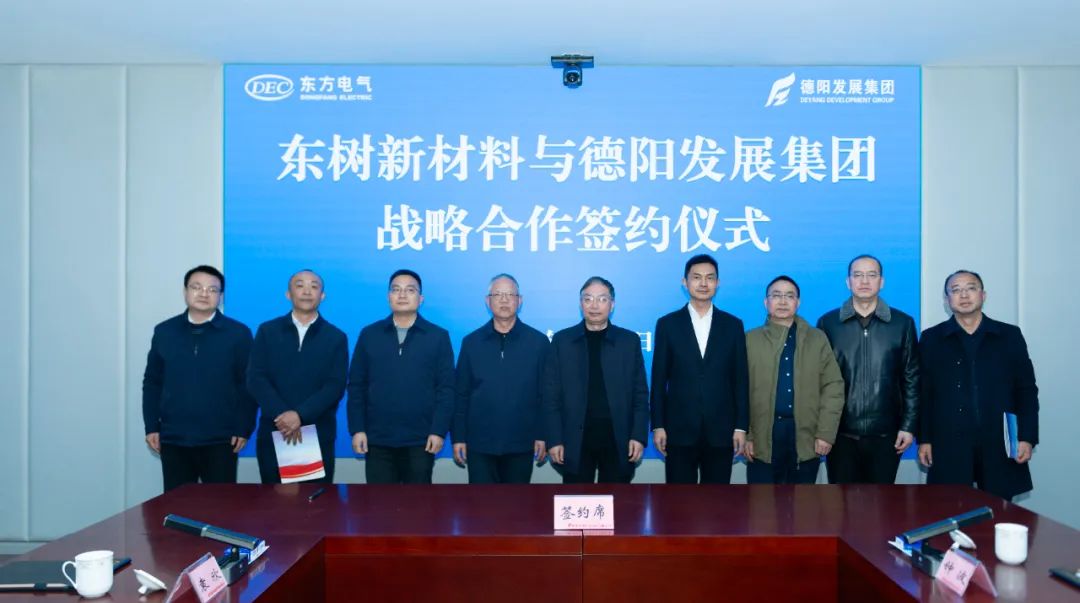 402cc永利官网与东树新材料成功签约