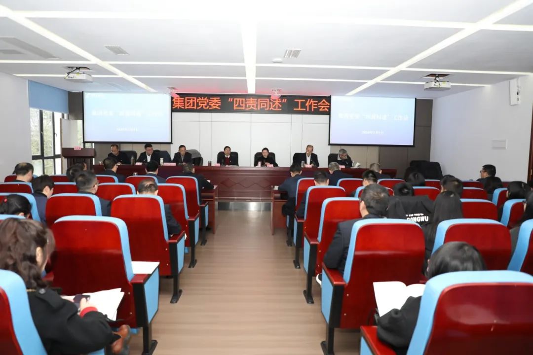 知责明责 履责担责——402cc永利官网党委2023年度“四责同述”工作会议召开
