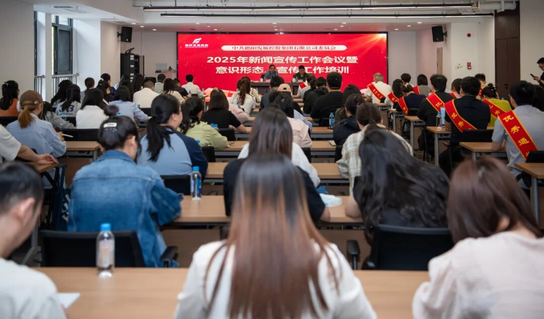 汇聚宣传合力 传播发展声音︱402cc永利官网召开2025年新闻宣传工作培训会